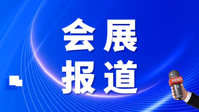 中原服装产教融合大会漯河启幕，三年行动计划发布