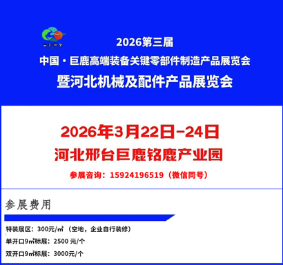 2026巨鹿农机展